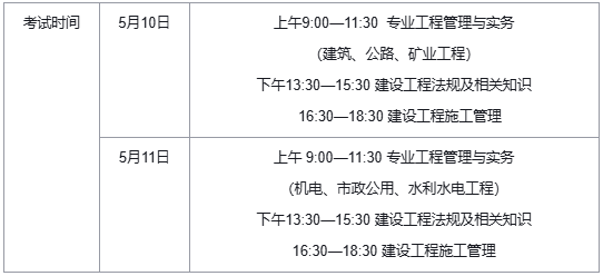 2025年江西二级建造师考试时间：5月10日、11日，一天考三科，两天两批次